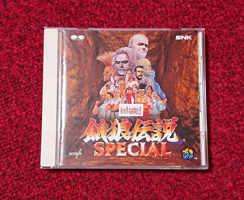 餓狼伝説スペシャル SPECIAL サウンドトラック SNK新世界楽曲雑技団