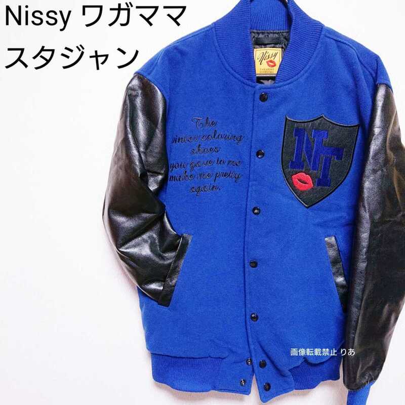 【送料込み】公式ショップ受注生産品 Nissy ワガママ MV スタジャン ジャンパー ジャケット タグNissy表記ナシ 再販 AAA トリプルエー