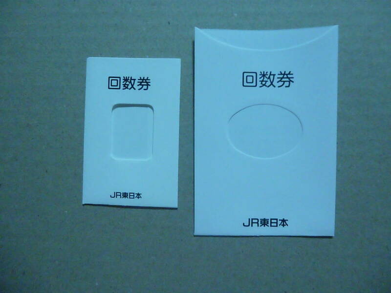 JR東日本　回数券入れ＆乗車券入れ　白の無地