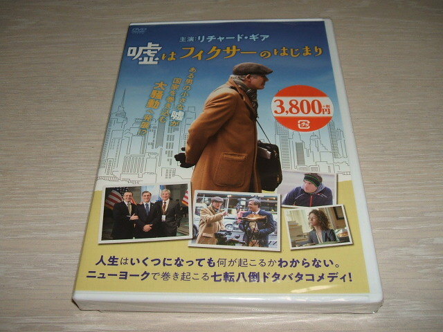 未使用 DVD 嘘はフィクサーのはじまり　/　リチャード・ギア リオル・アシュケナージ ヨセフ・シダー 