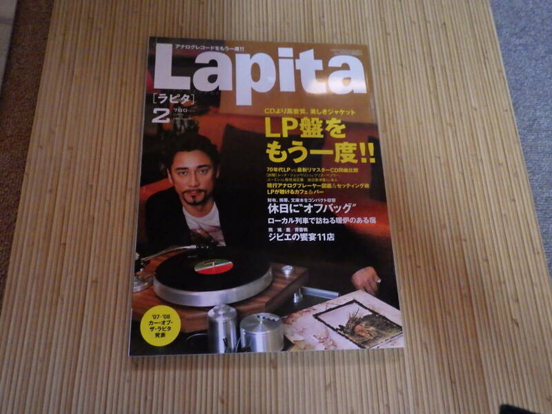 ラピタ　Lapita　２００８年２月号　LP盤をもう一度！！　等掲載号　送料込みです。