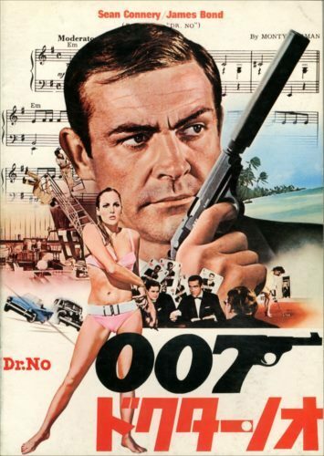 007 ドクターノオ Dr.No 監督 テレンスヤング 出演者 ショーンコネリー ジョセフワイズマン ウルスラアンドレス 1972年リバイバル上映 美品