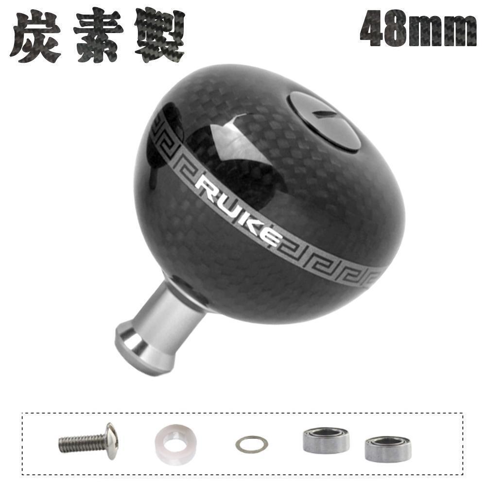 yu362大 シマノ用 ダイワ用 カーボン 炭素繊維製 丸型 ノブ パワーハンドル ベイトリール スピニングリール 両対応 釣りリール ハンドル
