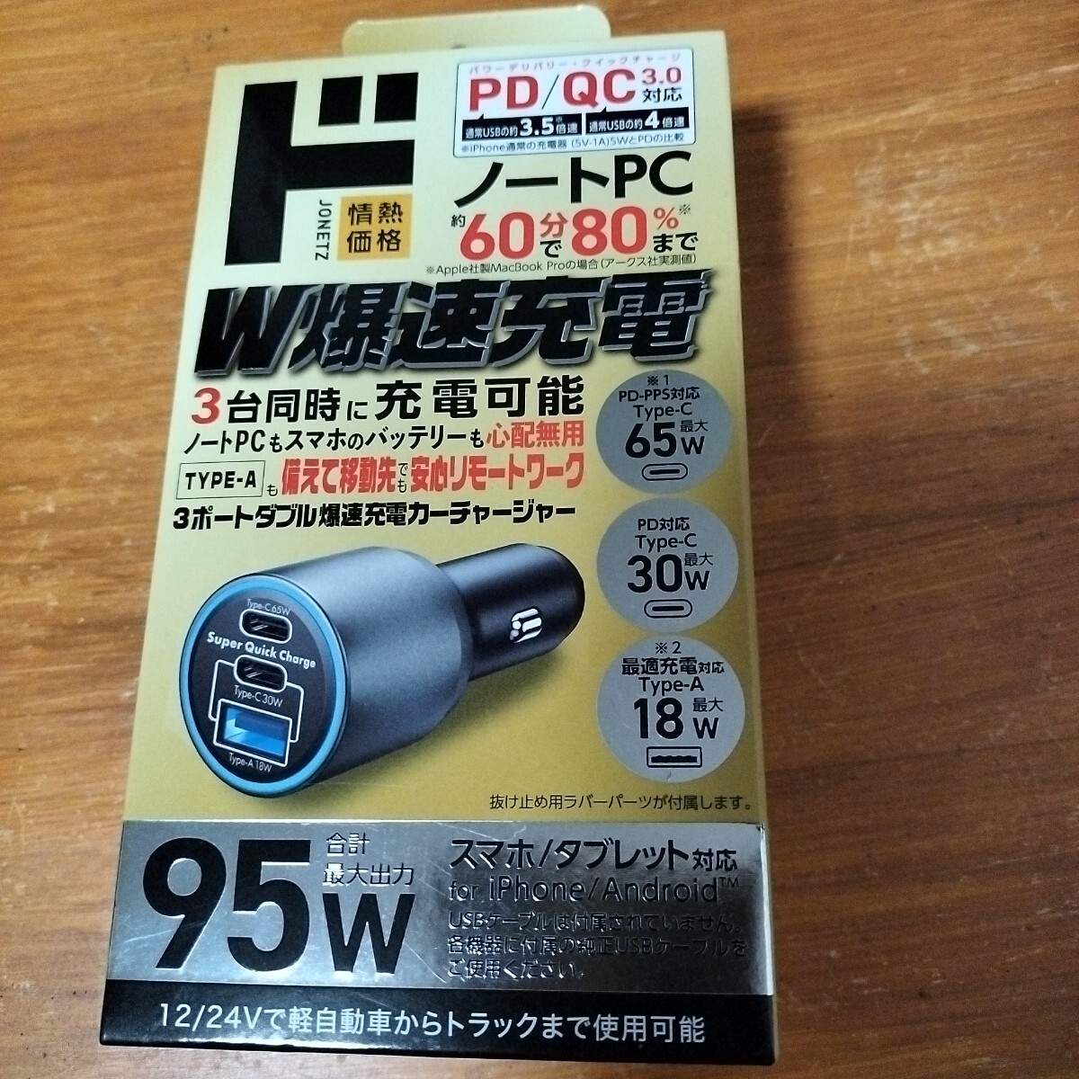 3ポートダブル爆速充電カーチャージャー 95W DA-70　　USB給電、USBアダプター　ノートPCにも使用可　ドンキ　ドン・キホーテ　情熱価格