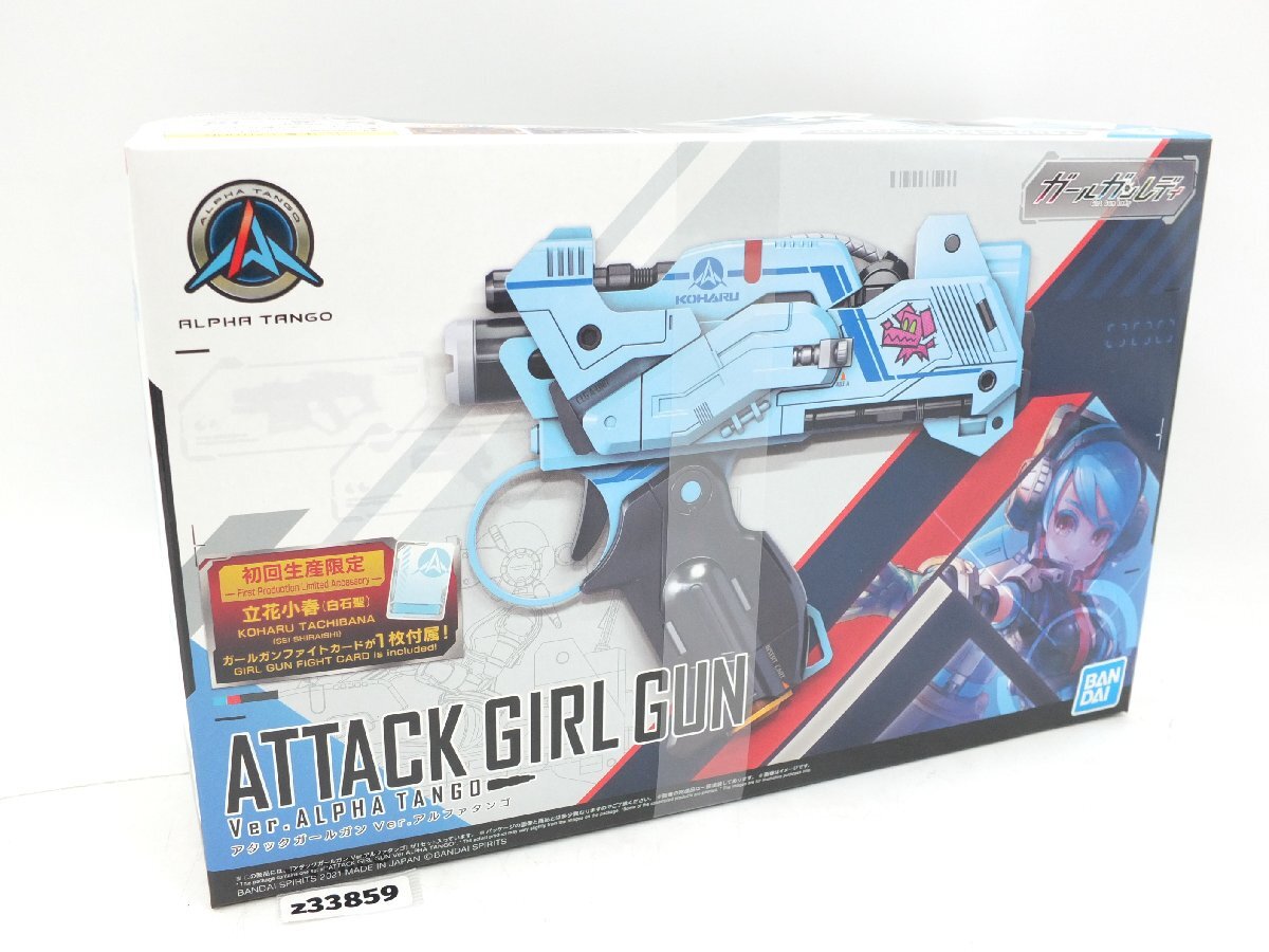 【z33859】新品・未開封・保管品 Bandai バンダイ ATTACK GIRL GUN アタックガールガン 格安スタート