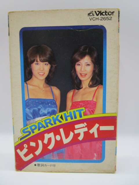 ★手0386 ピンクレディー SPARK HIT VCH-2652 カセットテープ 根本美鶴代 増田啓子 ミー ケイ 波乗りパイレーツ ウォンテッド 92509173 