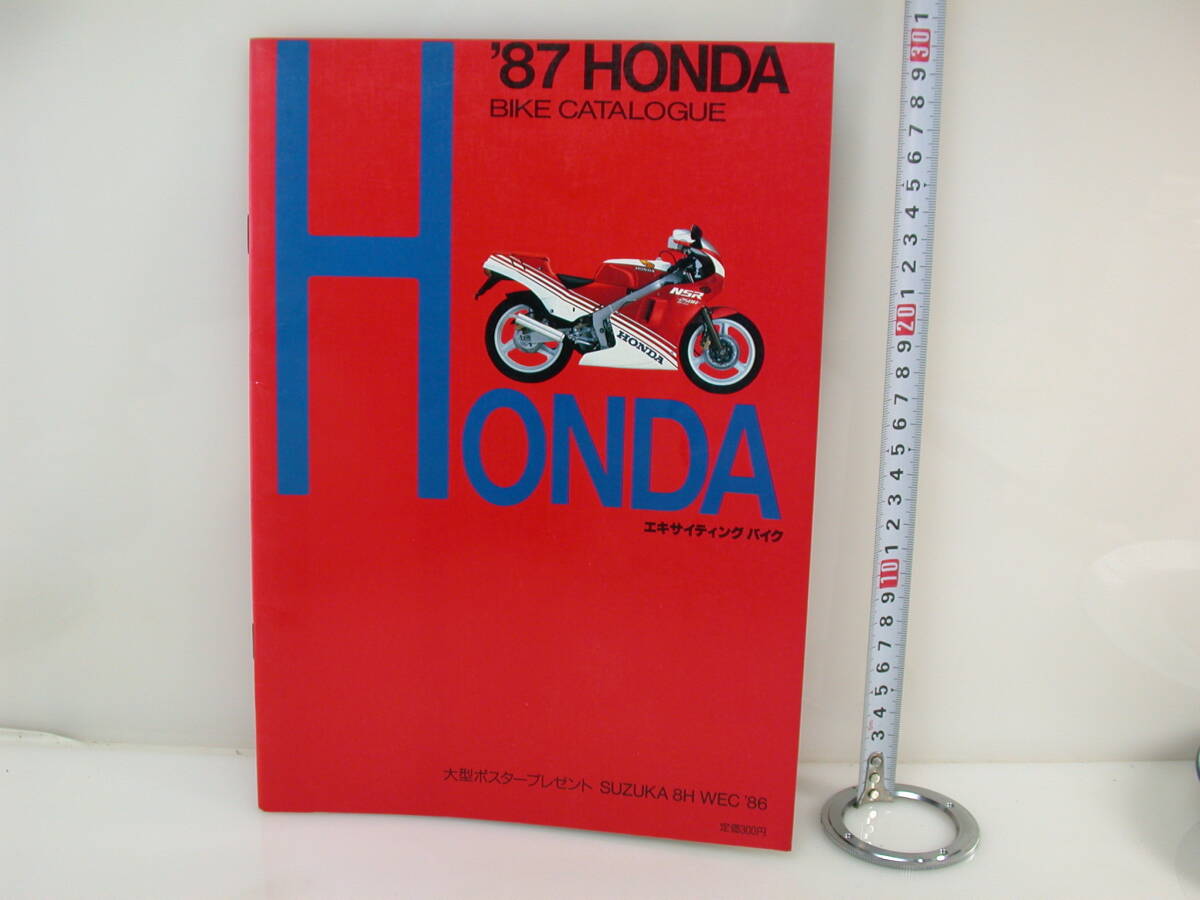 曽 1987 HONDAバイクカタログ エキサイティングバイク
