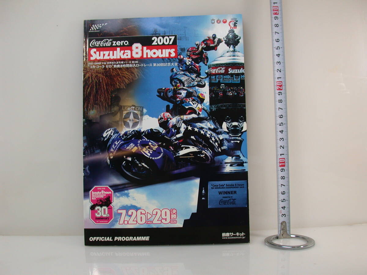 曽 2007年 第30回鈴鹿8対 オフィシャルプログラム 137ページ 美品