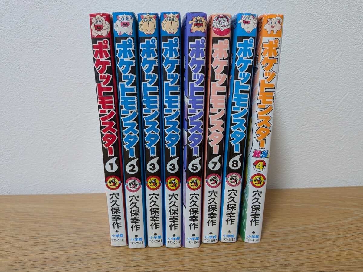 ポケットモンスター　コミック　RS　8冊セット　初版本あり　てんとうむしコミック　ポケモン
