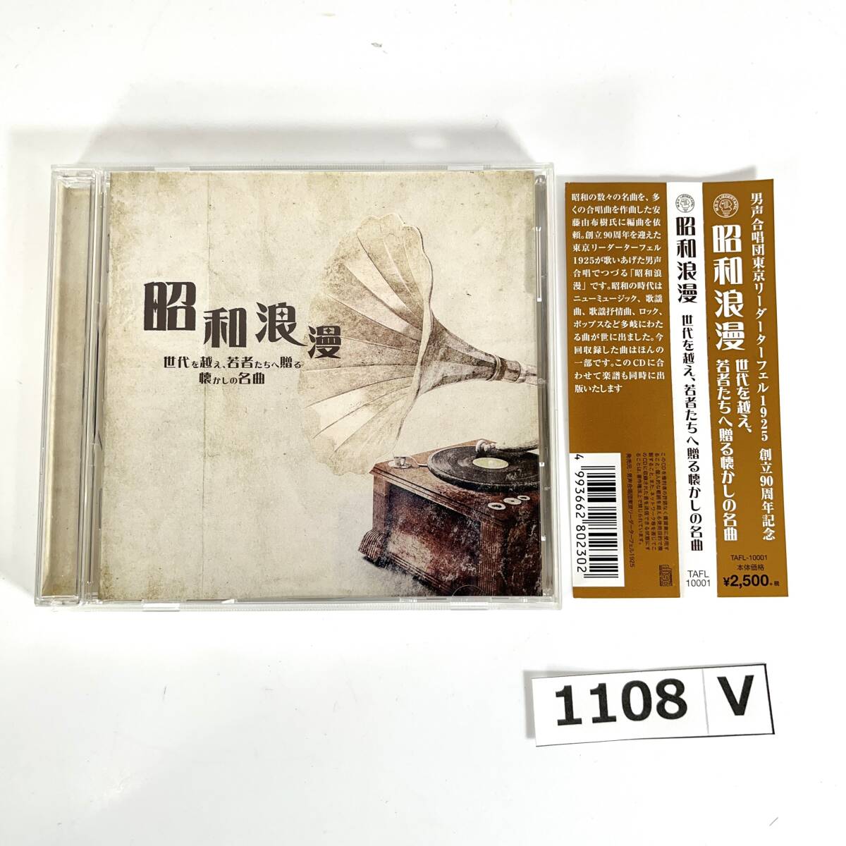 (志)【帯付き/CD】昭和浪漫「世代を越え若者たちへ贈る懐かしの名曲」男声合唱団東京リーダーターフェル創立90周年記念(o)1108V