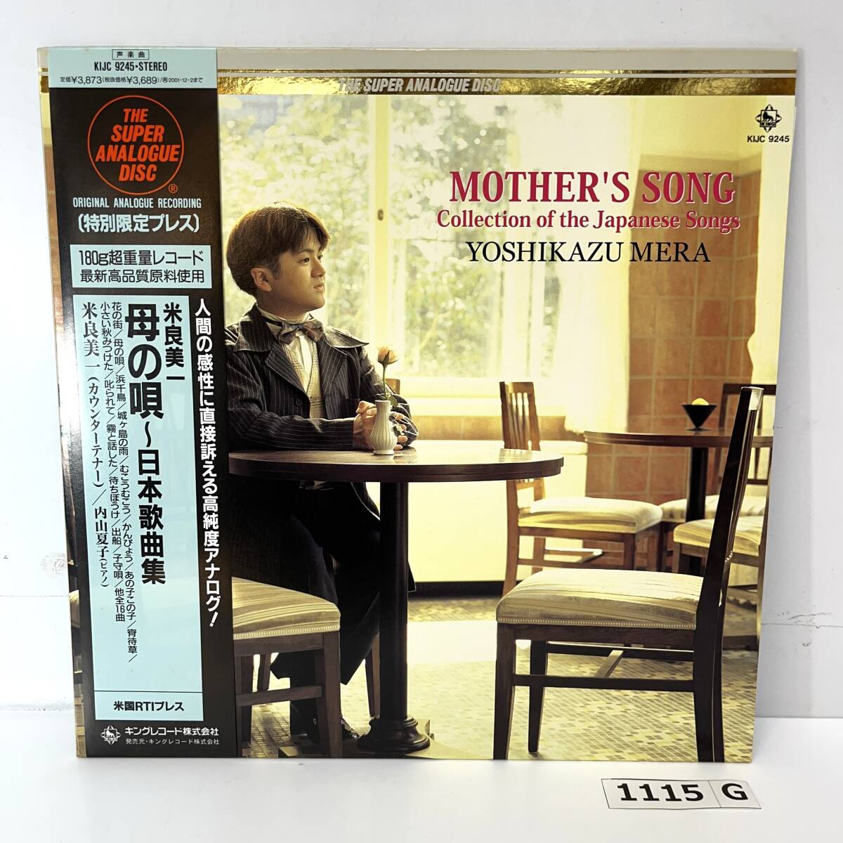 (志)【LPレコード】帯付★重量盤 米良美一 母の唄 日本歌曲集 KIJC-9245 ピアノ:内山夏子 180g 花の街 浜千鳥 あの子この子 他(o)1115G