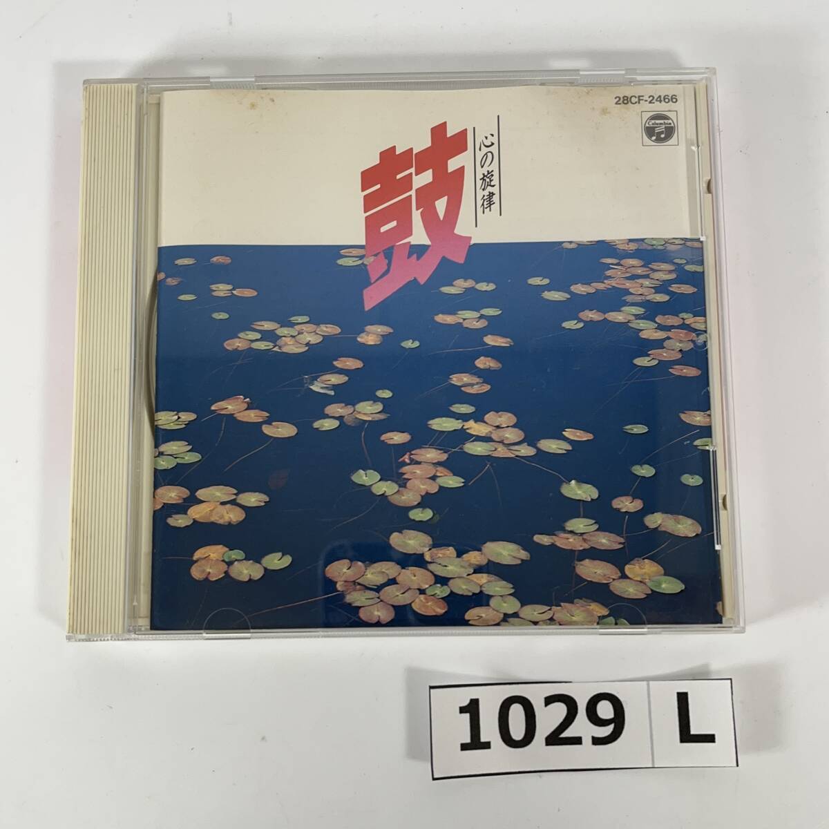 (志)【CD】心の旋律 鼓 28CF-2466 一調 調 荒城の月 砂山 四拍子 宴 剣の舞 火祭りの踊り TAKE FIVE 宇宙 海 奴さん 他 小鼓 笛(o)1029L