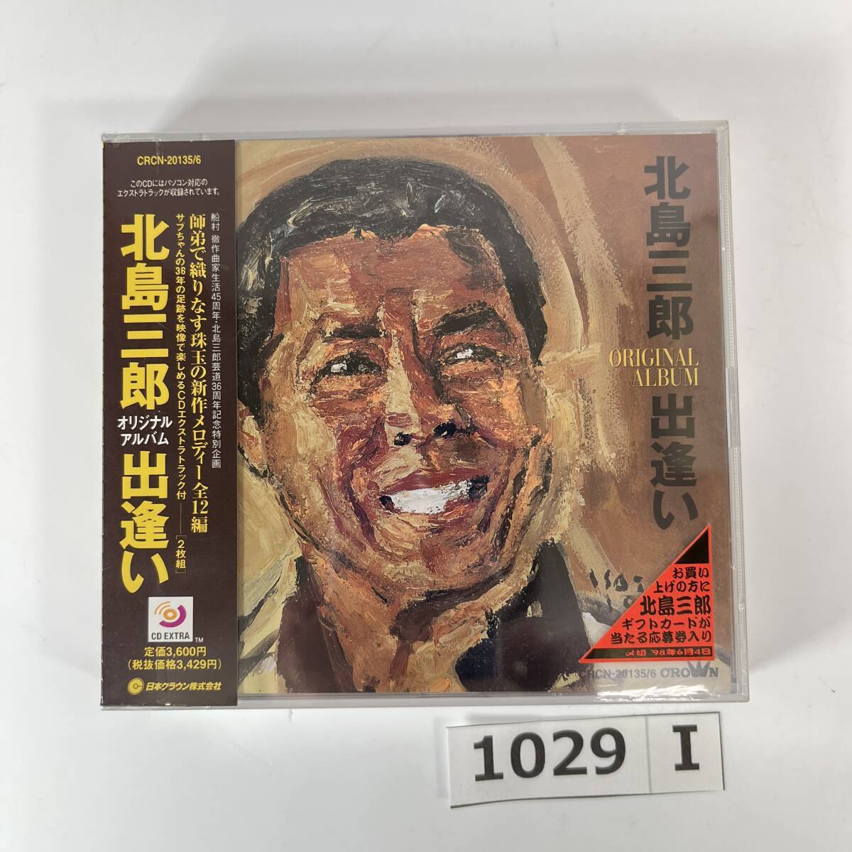 (志)【未開封/CD】北島三郎 オリジナルアルバム 出逢い 2枚組 CRCN-20135/20136 演歌 風 友 道ありて 轍 竹 女房 望郷祭り唄 他 (o)1029I