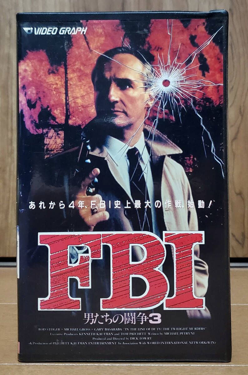 中古VHS★FBI 男たちの闘争3 字幕版 ◆ 激レア・未DVD化