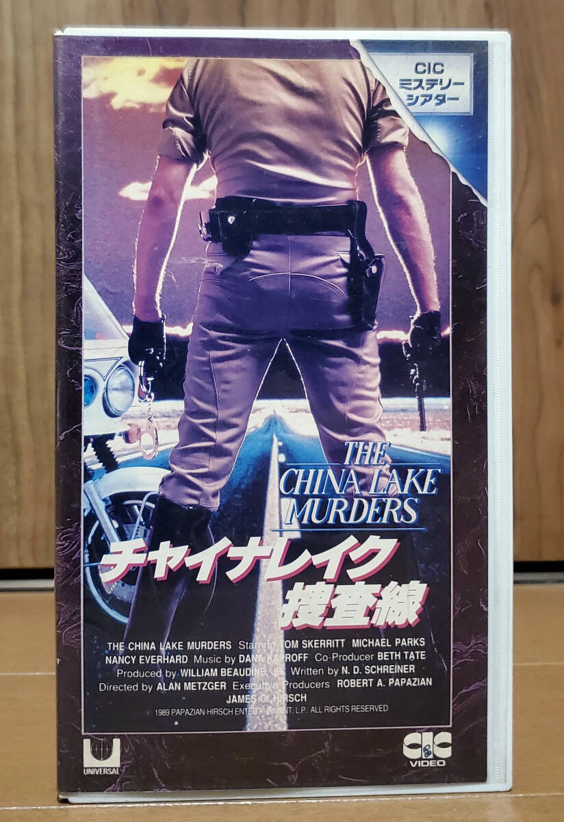中古VHS★チャイナレイク捜査線 字幕版 ◆ 激レア・未DVD化