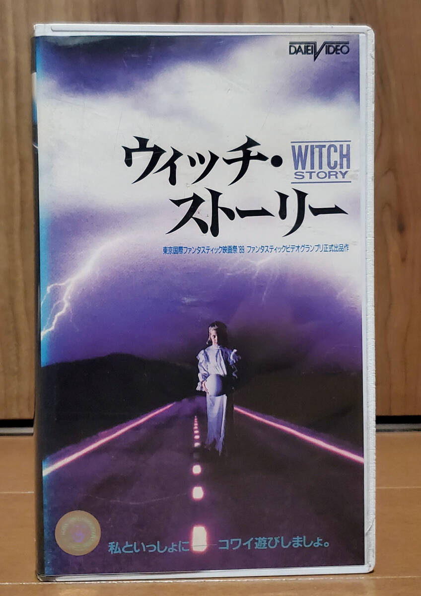 中古VHS★ウィッチ・ストーリー 字幕版 ◆ 激レア・未DVD化