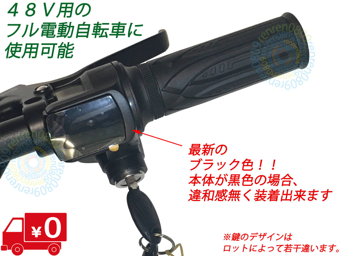 送料無料☆新品未使用☆フル電動自転車 スロットル 48V用(新色)☆モペット Mobi-Bike☆ひねちゃ☆