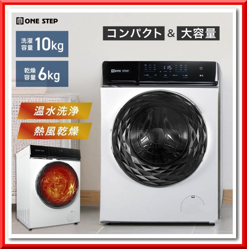 【新品】ドラム式 洗濯機 10kg 熱風乾燥 洗剤自動投入 水温調節 高温洗浄 左開き