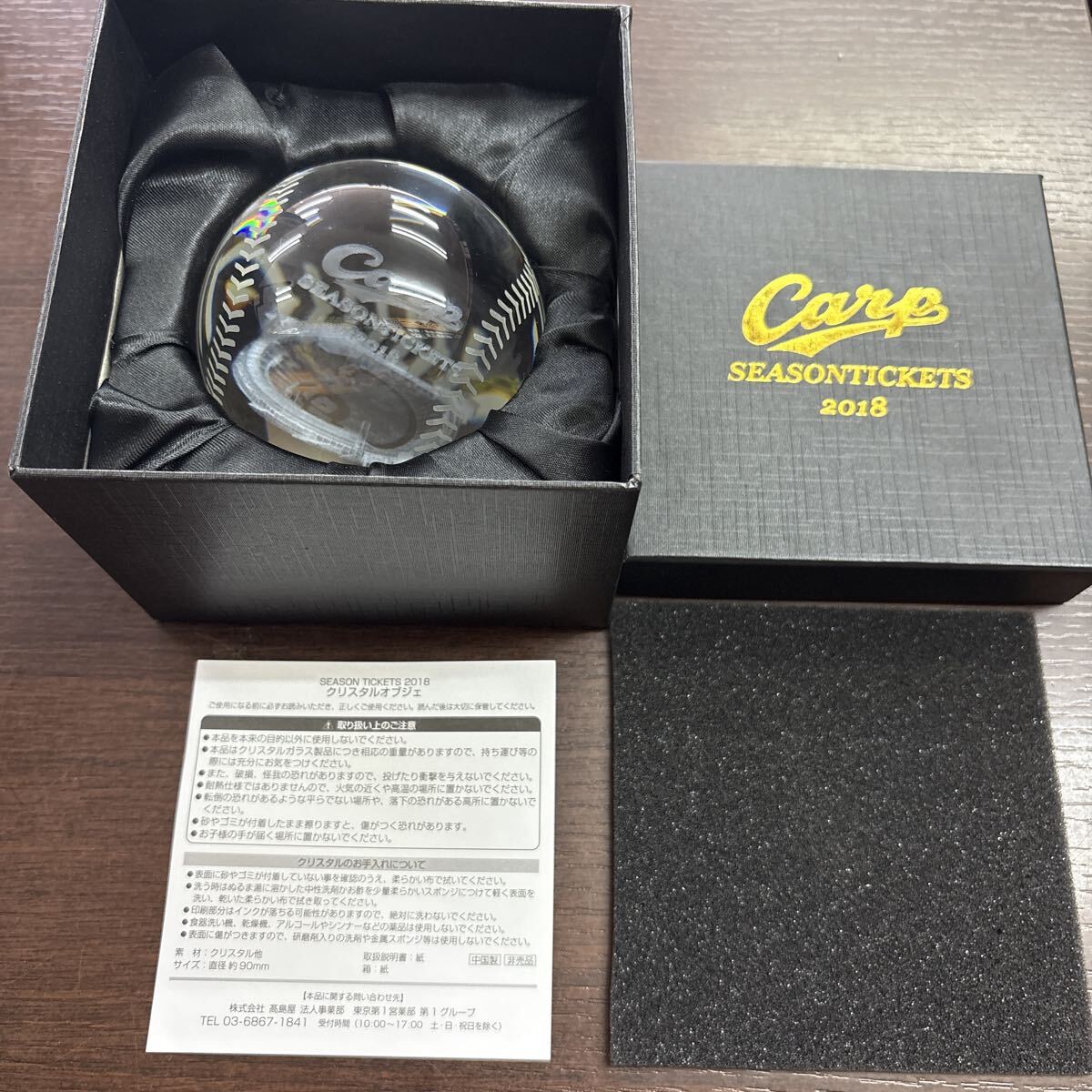 未使用品　広島カープ　２０１８年　クリスタルオブジェ　クリスタルボール　年間指定席特典