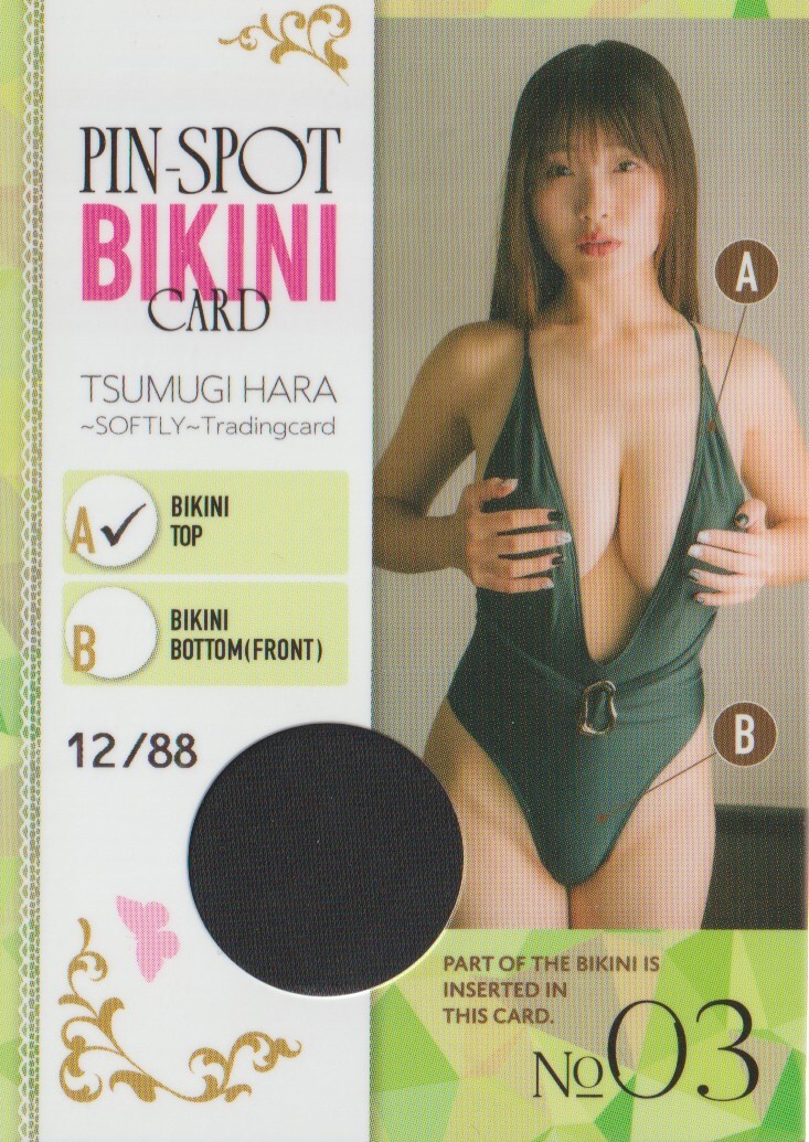 原つむぎ　2　SOFTLY　トレーディングカード　　ピンスポビキニカード　03 A　12/88　　乳首付近