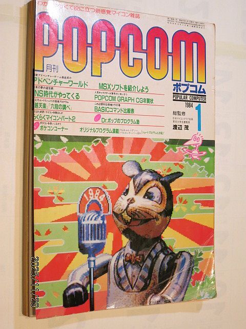 ★☆【7227】ポプコムPOPCOM1984年1月号「アドベンチャーワールド、他」（小学館）☆★