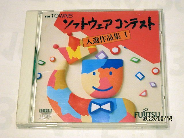 ★☆【7143】ソフトウェアコンテスト入選作品集１（富士通）☆★