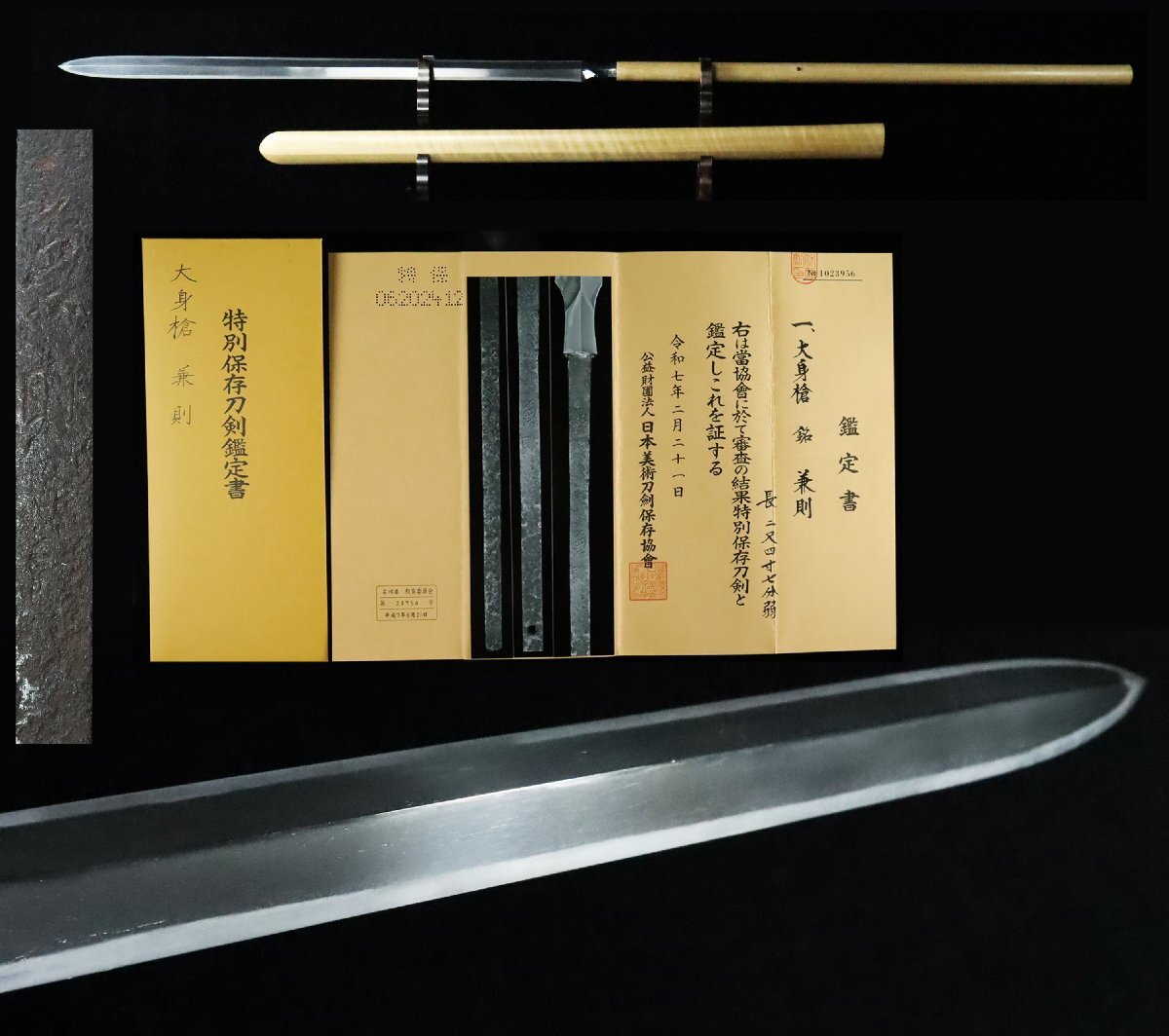 【ASAHI】特別保存刀剣 大身槍 長寸 刃長74.8cm！越前の名工『兼則』全長151.5cm 生茎在銘 重要候補 新刀期 希少大身槍[710215rpp]