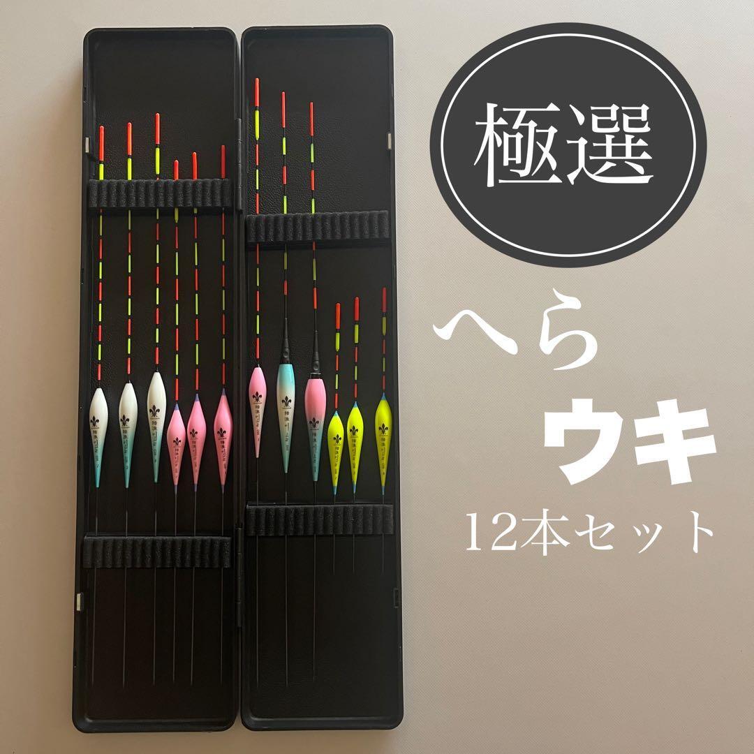 【限定特価】12本セット｜棒ウキ＋LED電気ウキ｜昼夜兼用・高感度ヘラウキ｜狭漁