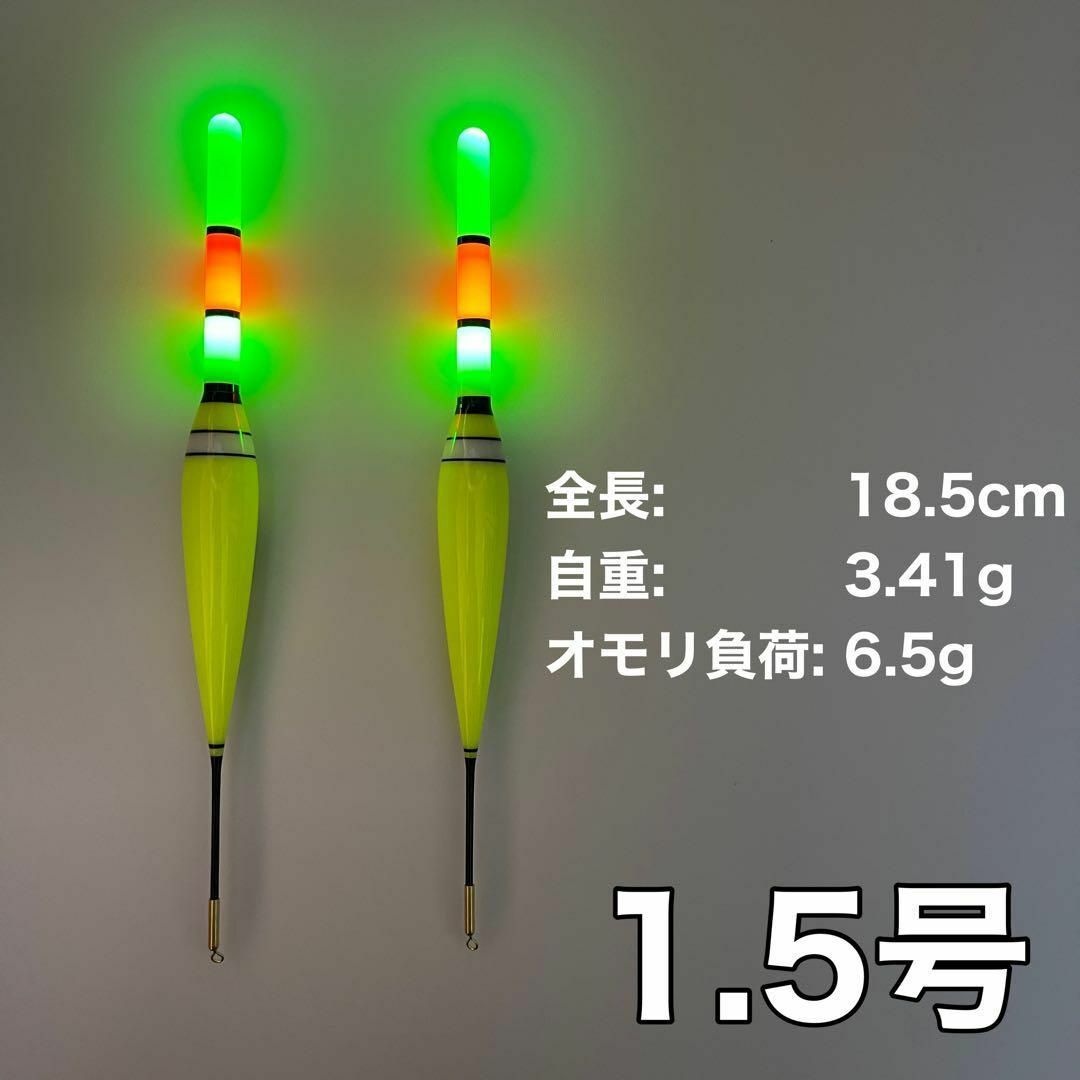 電気ウキ　1.5号　棒ウキ　3点発光　ハピソン　夜釣り　冨士灯器　ヤリイカ
