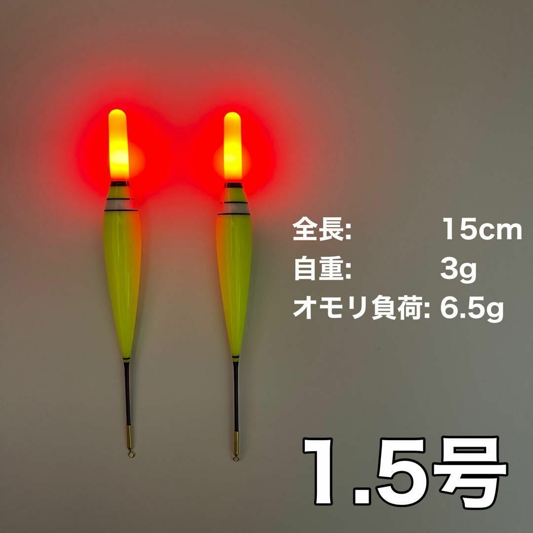 電気ウキ　1.5号　棒ウキ　LED ハピソン　夜釣り　冨士灯器　ヤリイカ　BR425
