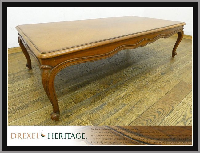 ◆RN49◆USA最高峰◆DREXEL HERITAGE ドレクセルヘリテイジ◆センターテーブル◆リビングテーブル
