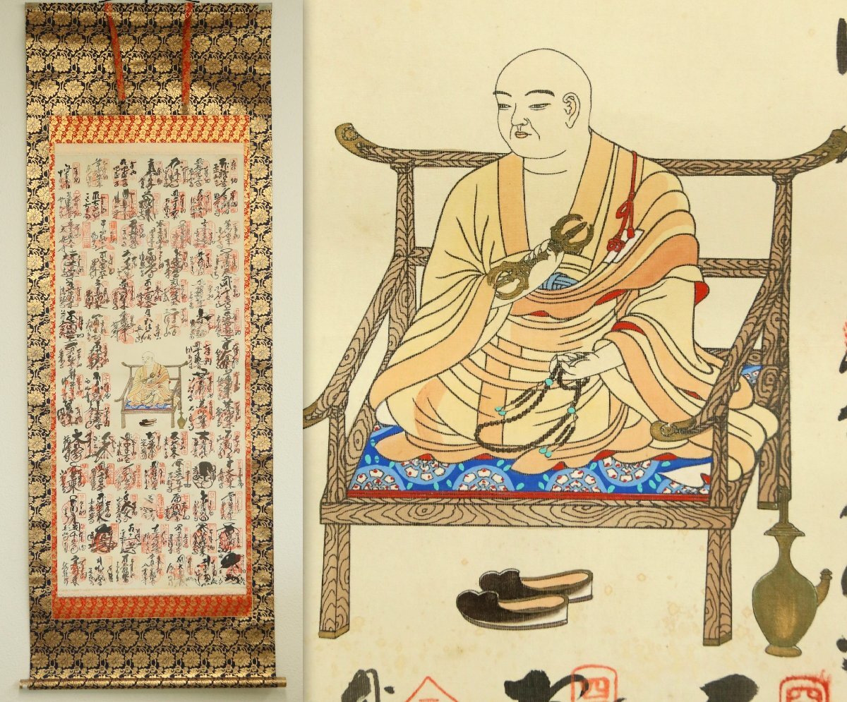 四国八十八ヵ所納経軸　絹本軸装　掛軸　書画　仏画　　