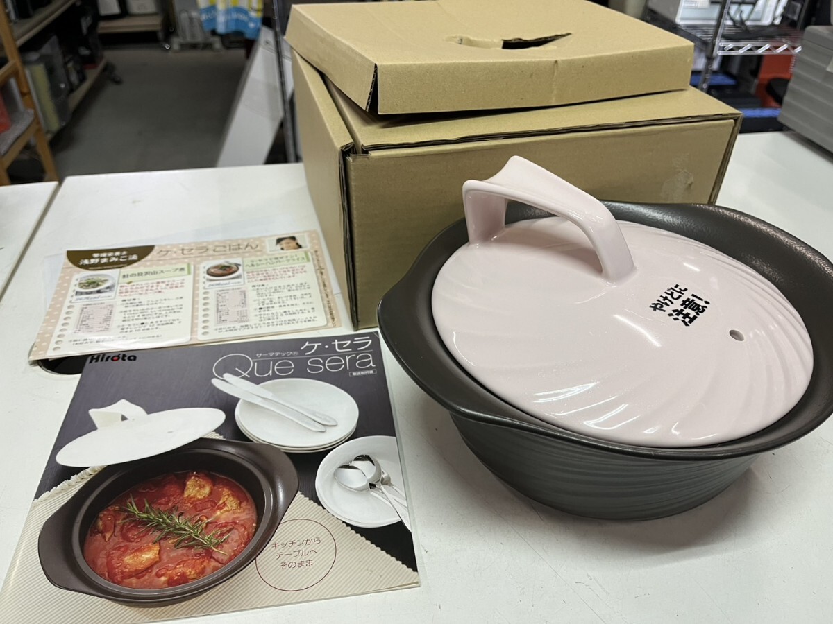  ○ 未使用保管品 Hirota ヒロタ サーマテック ケセラ 土鍋 ドレープ (ピンク) 2.0L 内径19cm セラミック鍋 ④