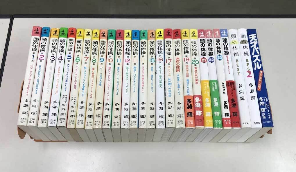 即決 頭の体操 全23巻 ベスト 天才パズルほか27冊セット 多湖輝