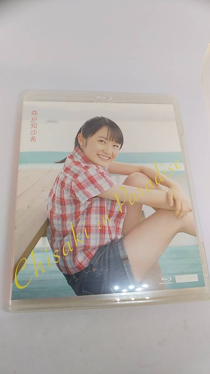 Blu-ray 森戸知沙希　Chisaki in Paradise 中古品　ブルーレイ