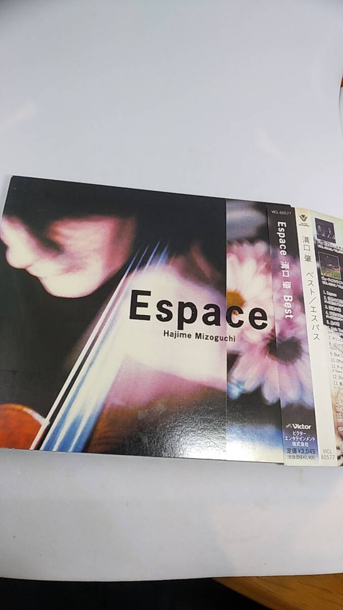 CD 溝口肇　ベスト　エスパス　中古品