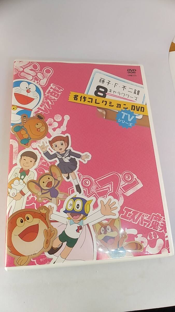 DVD 藤子不二雄　8　キャラクターズ　名作コレクション DVD 中古品　本編185分