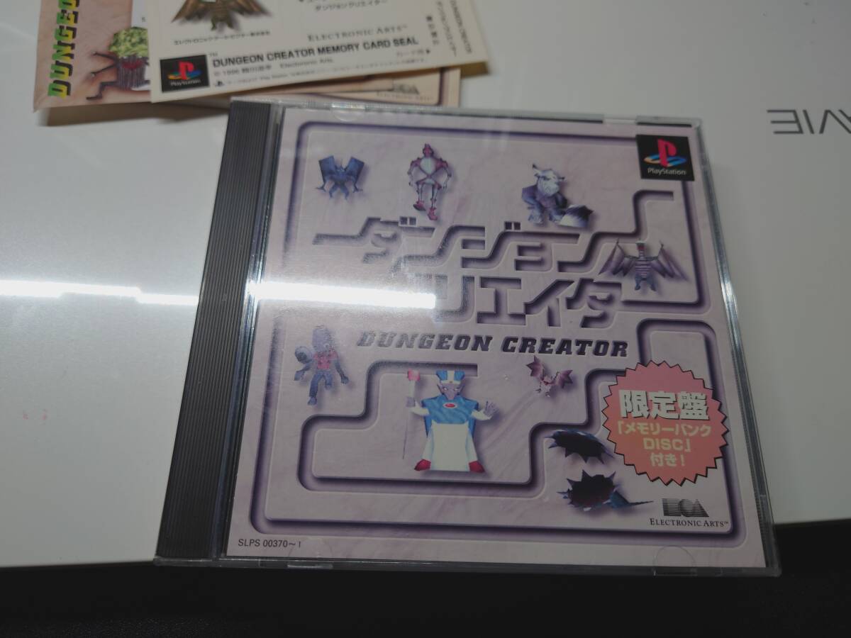 ダンジョンクリエーター
