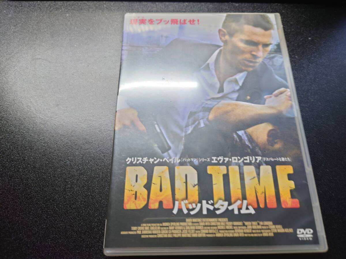 バッドタイム