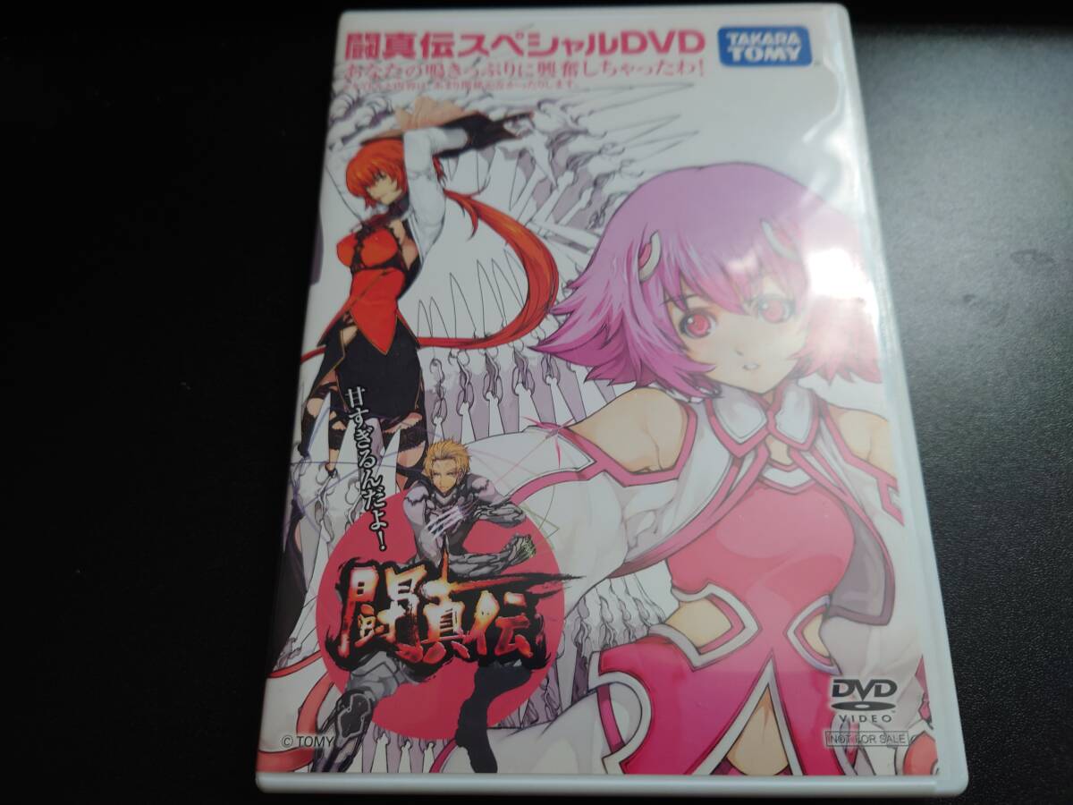 闘真伝スペシャルDVD