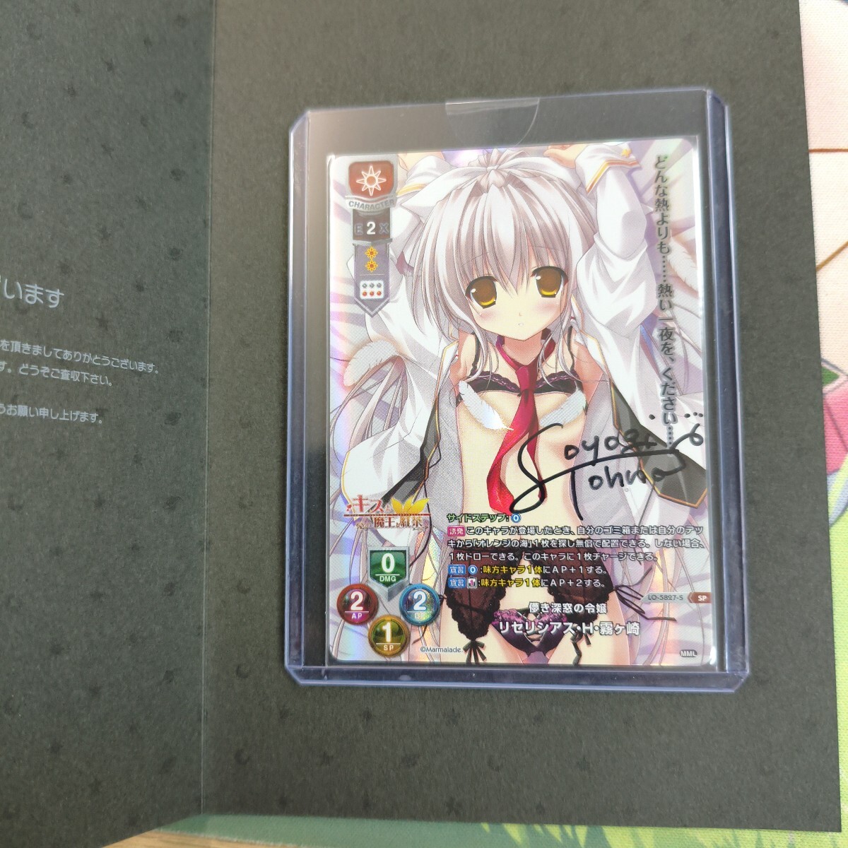 lycee リセ　ま〜まれぇど　リセリシアス・H・霧ヶ崎　直筆サイン