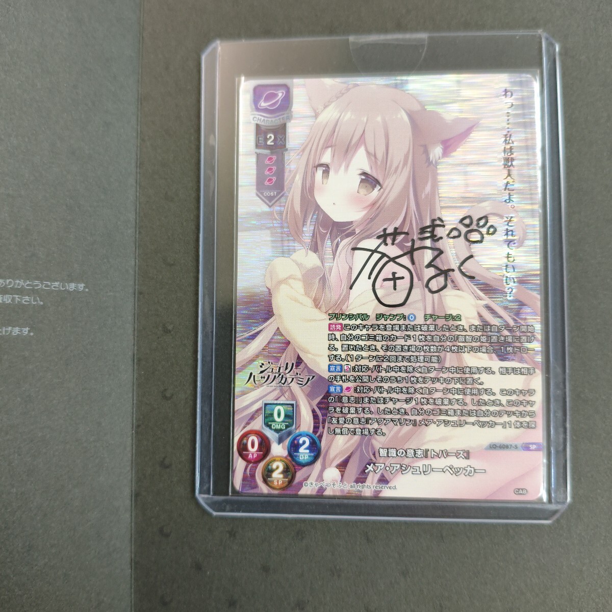 Lycee きゃべつそふと　メア・アシュリーベッカー 直筆