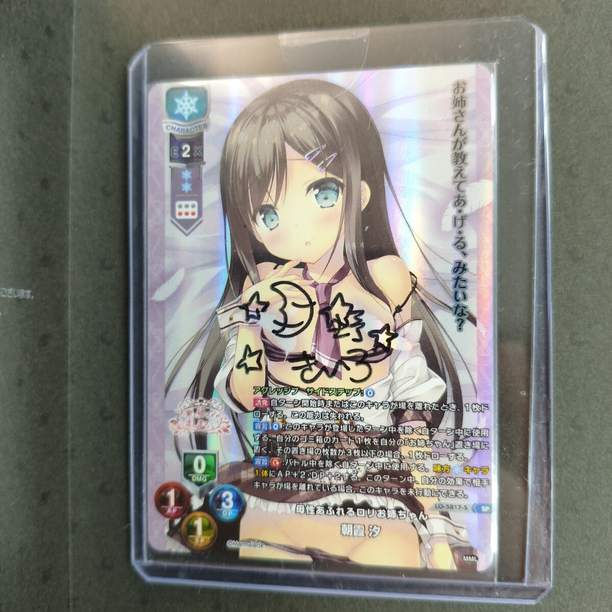 lycee リセ　直筆　ま〜まれぇど 朝霞汐 月野きいろ