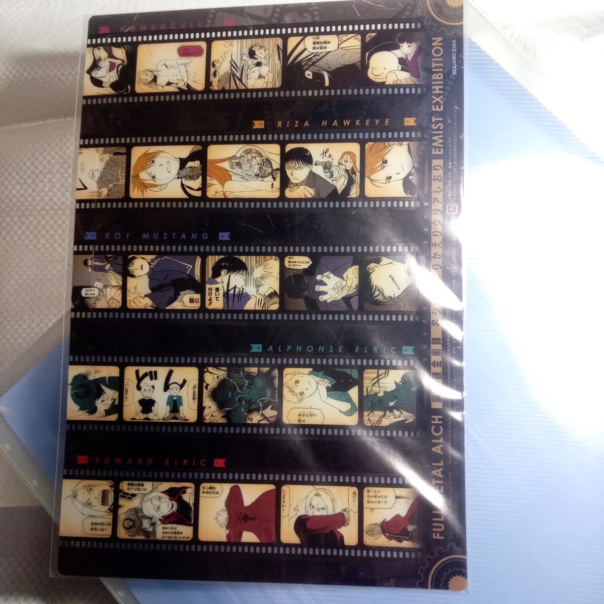 非売品 鋼の錬金術師 荒川弘 名シーンふりかえりクリアしおり 未開封 ビッグガンガン2017年フロク 
