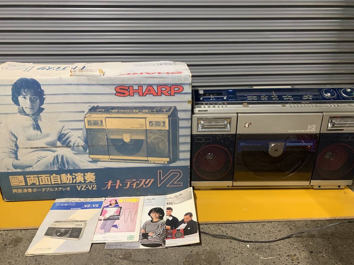 【 昭和レトロ SHARP 大型 レコード ラジカセ VZ-V2 箱 取説カタログ 付き 】シャープ レコード ラジオ カセット 通電確認のみ
