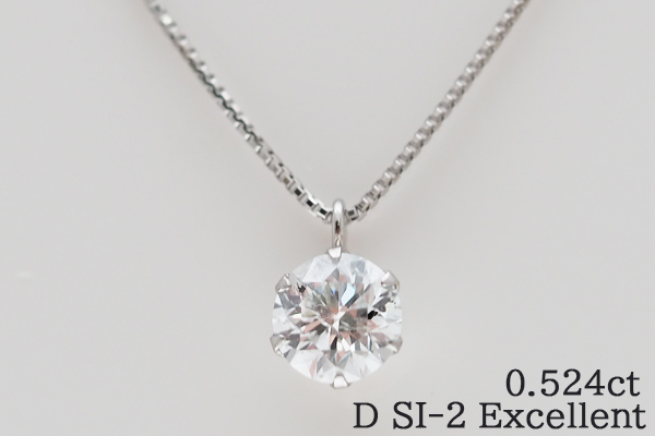 エクセレント！Dカラー！プラチナ ダイヤモンド0.524ctネックレス D/SI-2/Excellent ダイヤネックレス 一粒ダイヤペンダント 鑑定書付