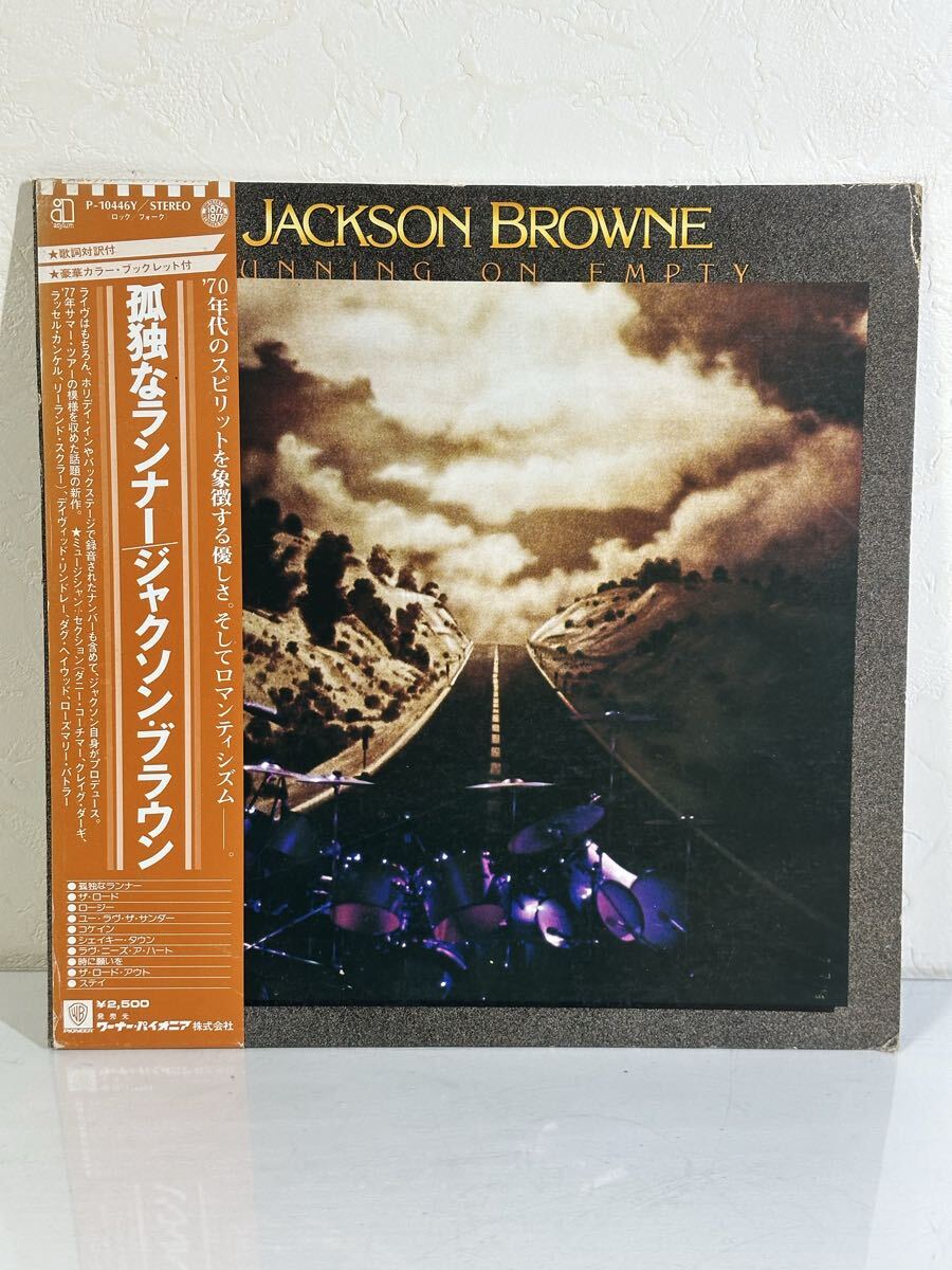 ジャクソン・ブラウン / 孤独なランナー P-10446Y レコード LP盤 再生未確認