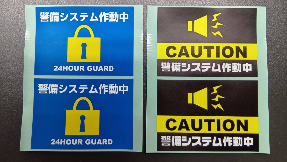 ステッカー　４枚セット　防犯