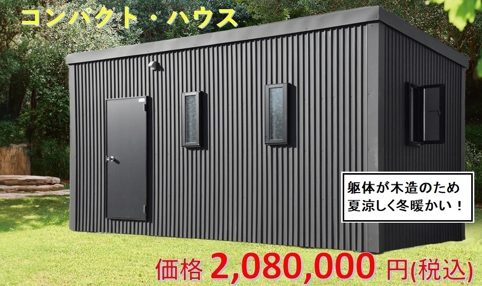 勉強部屋★安い仮設★貸し別荘★貸し部屋★貸しハウス★簡易別荘★安い家★