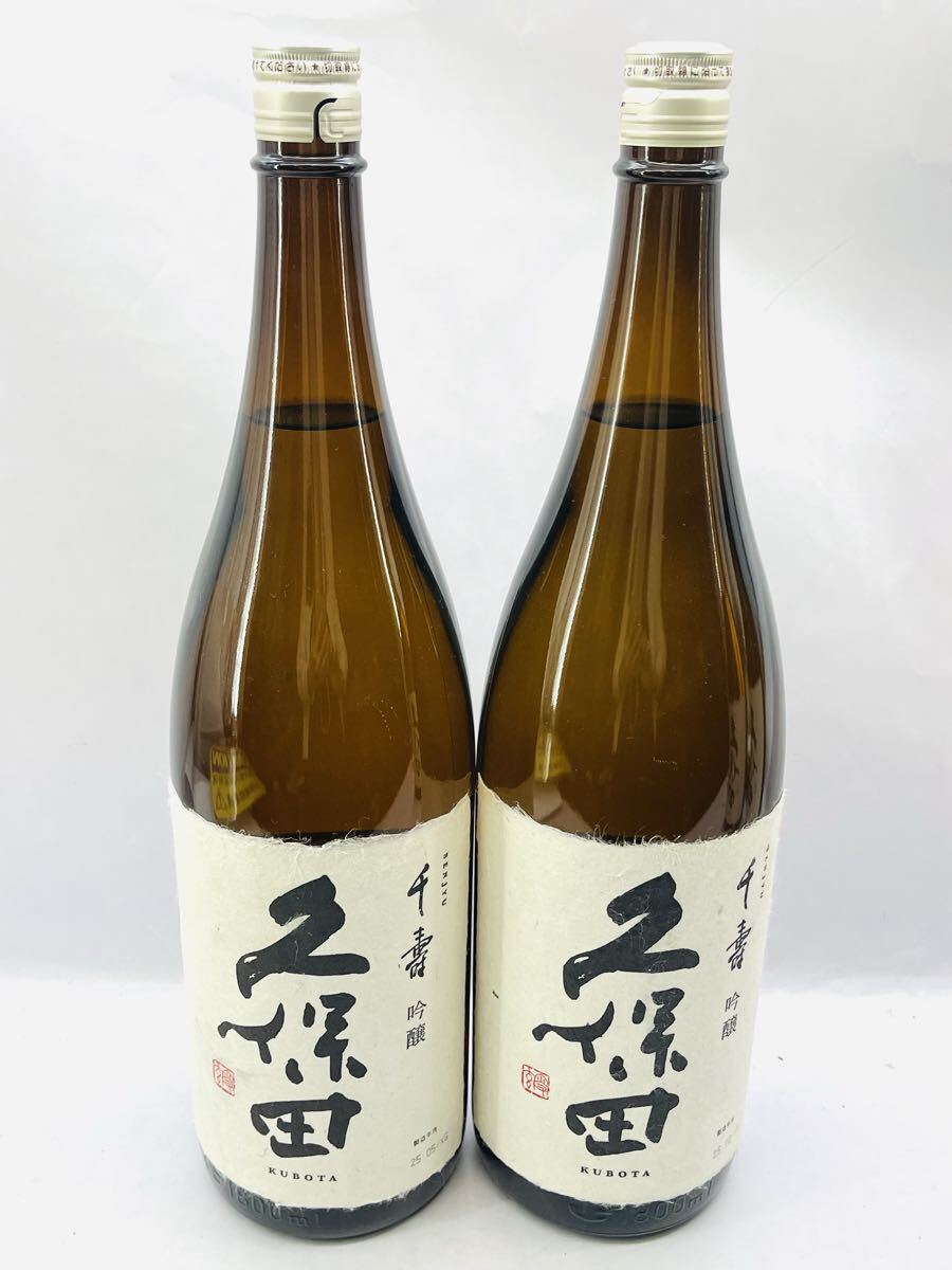  ◎【東京都限定発送商品】久保田 千寿 吟醸 2本セット 日本酒 1800ml 15度 一升瓶 製造年月25.5月&2月 ★同梱不可co 朝日酒造